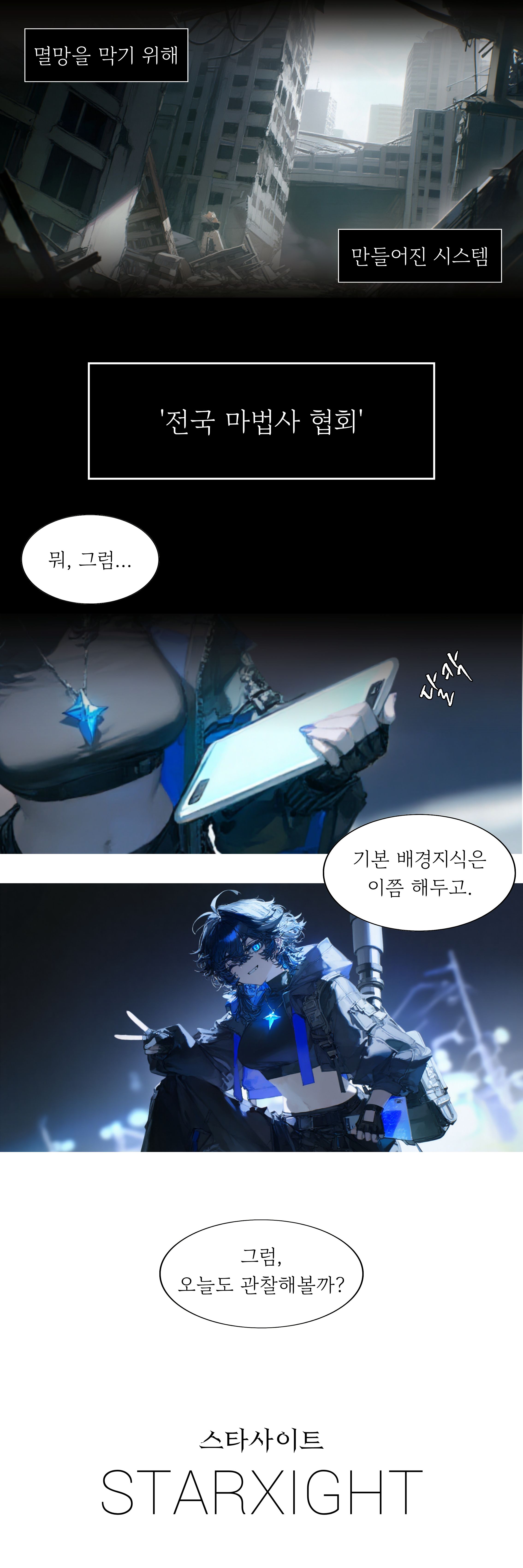 소개 웹툰 4